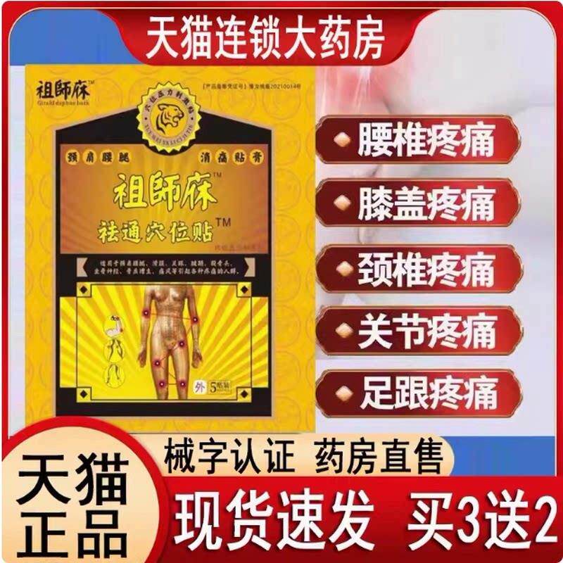 祖师麻贴膏祛痛腰椎穴位贴旗舰店黑膏风湿类关节疼痛肩周炎9BC