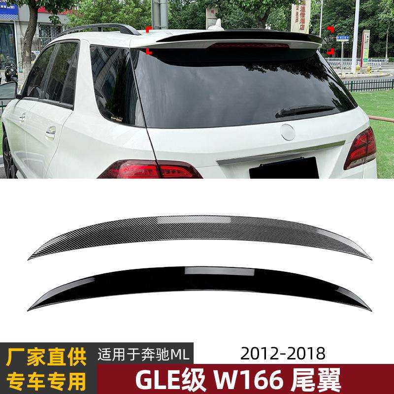 适用奔驰ML级GLE级W1662012-2018顶翼尾翼扰流板车贴外饰改装