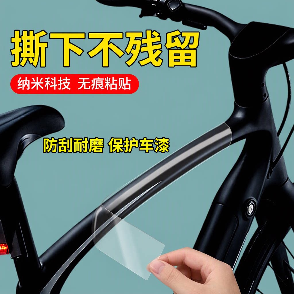 自行车保护膜车漆防刮耐磨公路车山地车架线管护链贴车衣透明单面纳米膜贴无痕粘贴撕下不残留隐形防水保护