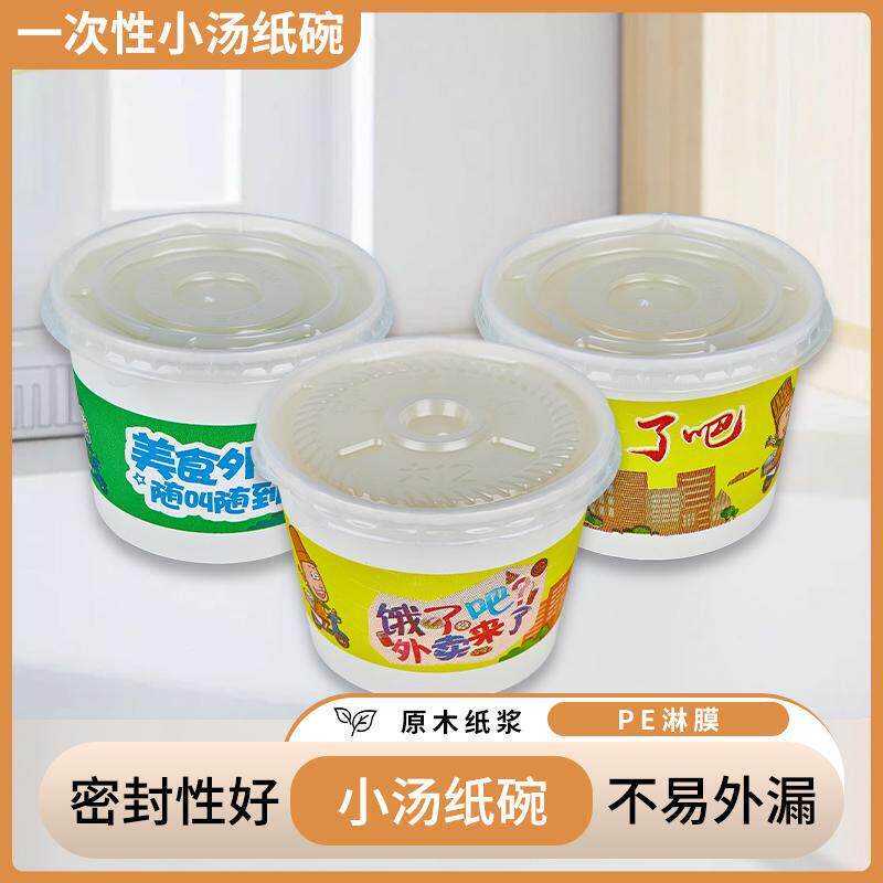 一次性纸碗12安碗约300ml小吃碗赠送汤碗小例汤打包外卖餐盒带盖