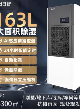 工业除湿机抽湿机163L定时低温除湿地下室仓库别墅适用地下室静音