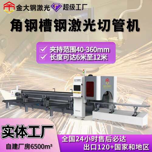 切管机激光角钢槽钢6000W大功率随动支撑重型管全自动激光切割机
