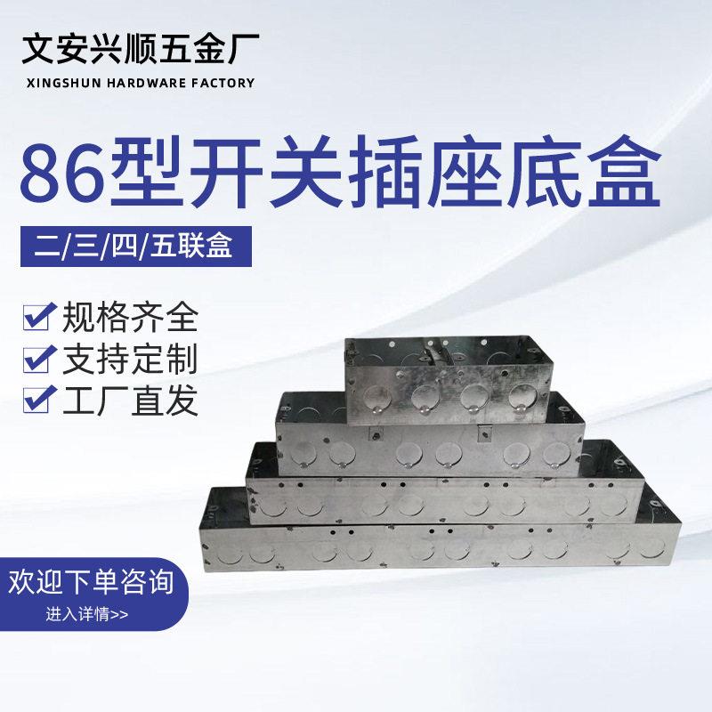 86型暗装开关插座底盒五联四联三联双联连体金属镀锌铁制接线盒