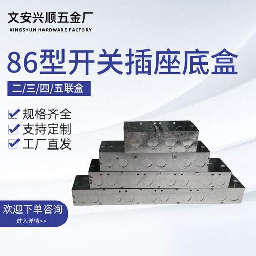 86型暗装开关插座底盒五联四联三联双联连体金属镀锌铁制接线盒