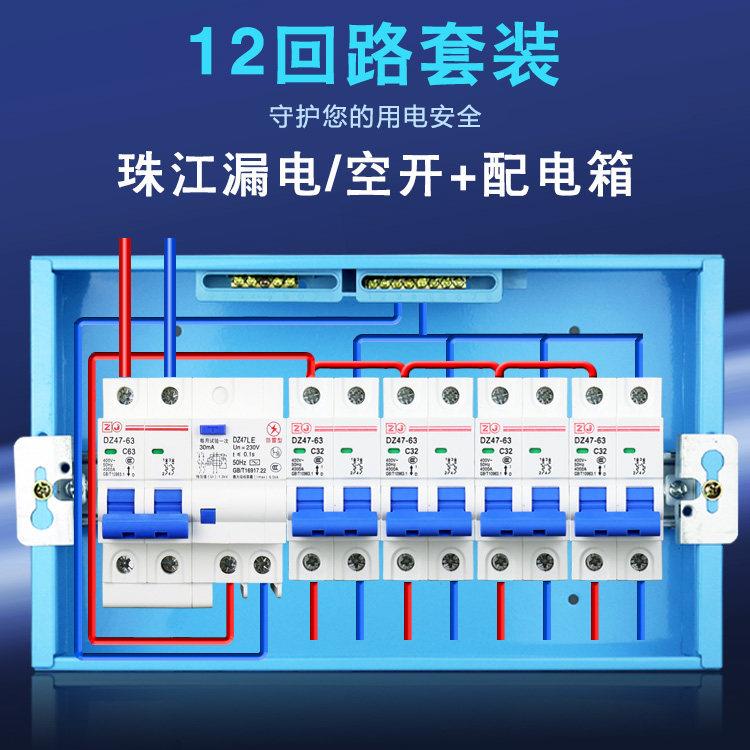 科技珠江电气成套家用配电箱全套12回路断路保护器明装暗装布线箱