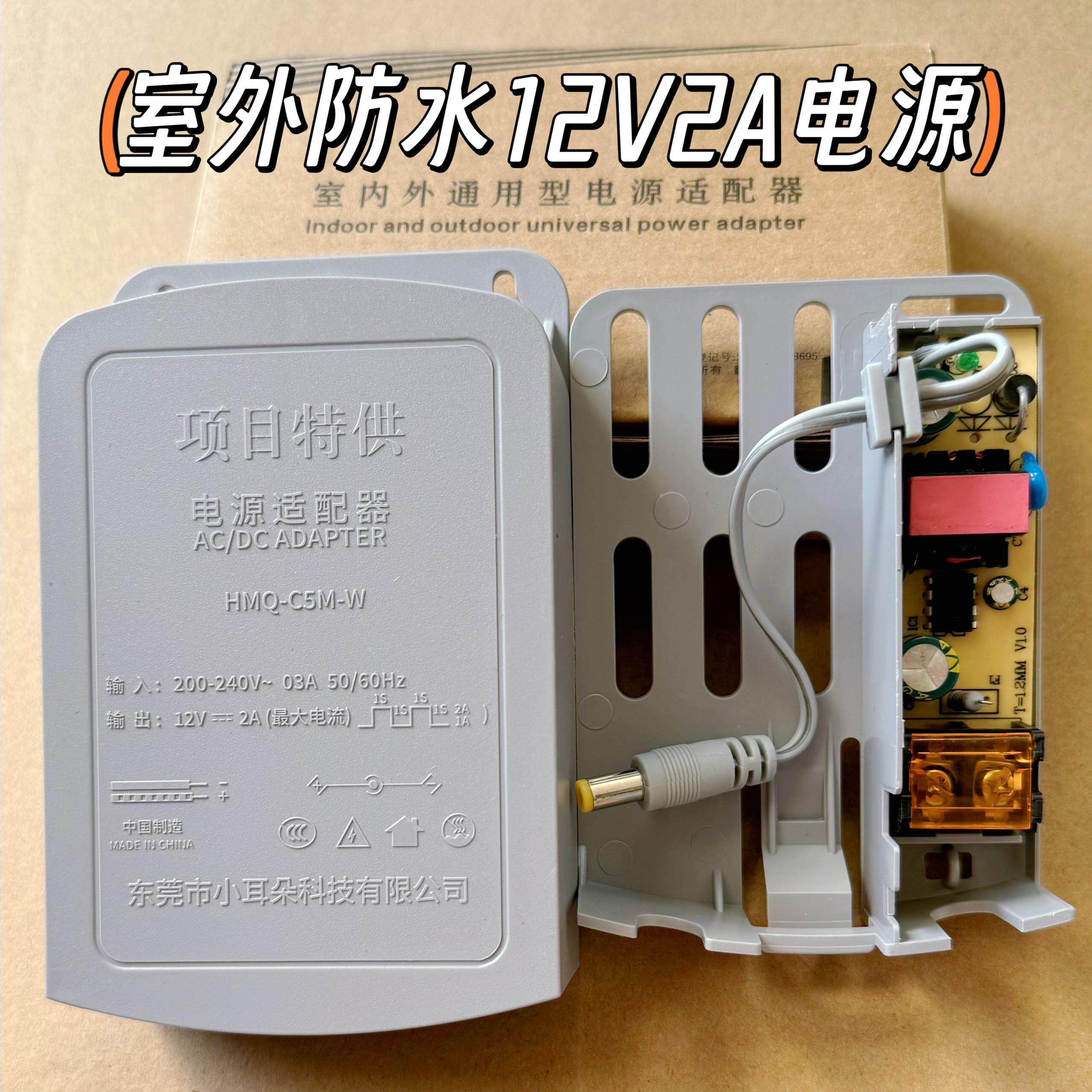 小耳朵科技监控电源12v2a网络摄像头球机适配器HMQ-C5M-W室外防水