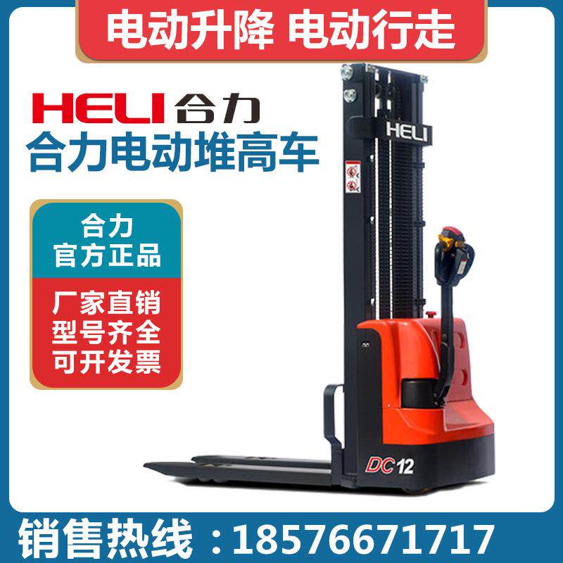 合力H车ELI全电动高车CDD15J电动叉垛车搬运堆高NSB了力堆达电叉