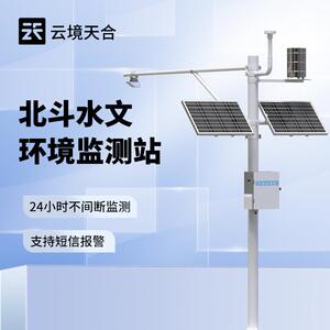 北斗水文环境监测站暴雨洪水实时预警监测站北斗水文环境监测系统