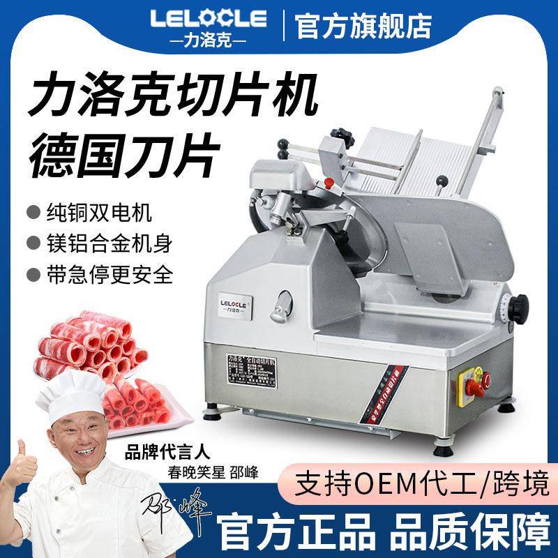 力洛克全自动切肉机商用切片机牛羊肉卷刨肉机火锅店鲜肉刨片机