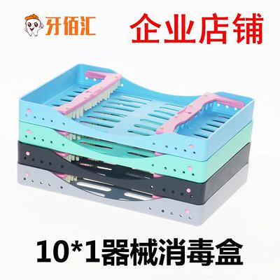 牙科器械盒牙科消毒盒口腔器械管理盒充填器工具盒5x110x1包邮