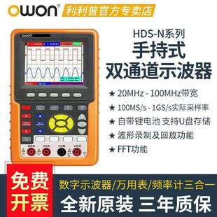 HDS3102M HDS2062M N双通道手持示波器小型 利利普HDS1022M