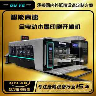 全智能水墨印刷电动开槽模切机 纸箱厂设备 高速高清四色印刷机
