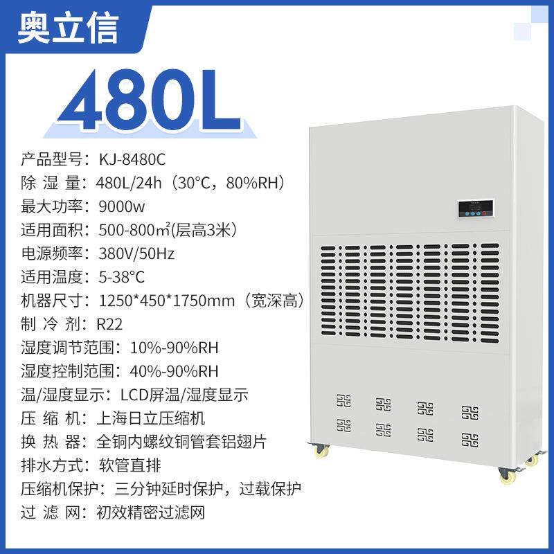 奥立信20Kg/小时大型工业除湿机排湿大面积车间仓库地下车库
