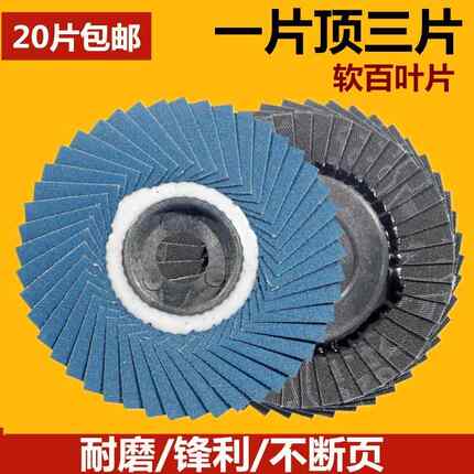 百叶轮打磨片 角磨机百叶片抛光片不锈钢抛光轮布轮千叶轮磨光片