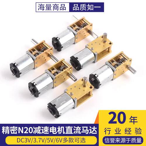 精密N20减速电机DC3V3.7V5V 6V直流慢速马达微型全金属齿轮减速箱