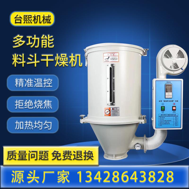 台诺厂家塑料燥机27415KG烘干料斗机50公机斤塑干料颗粒烘料烤料
