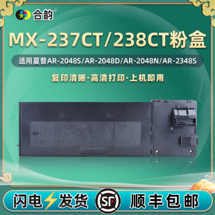 mx237ct復印粉盒通用夏普238打印機AR2048墨盒2421X硒鼓2348S墨粉