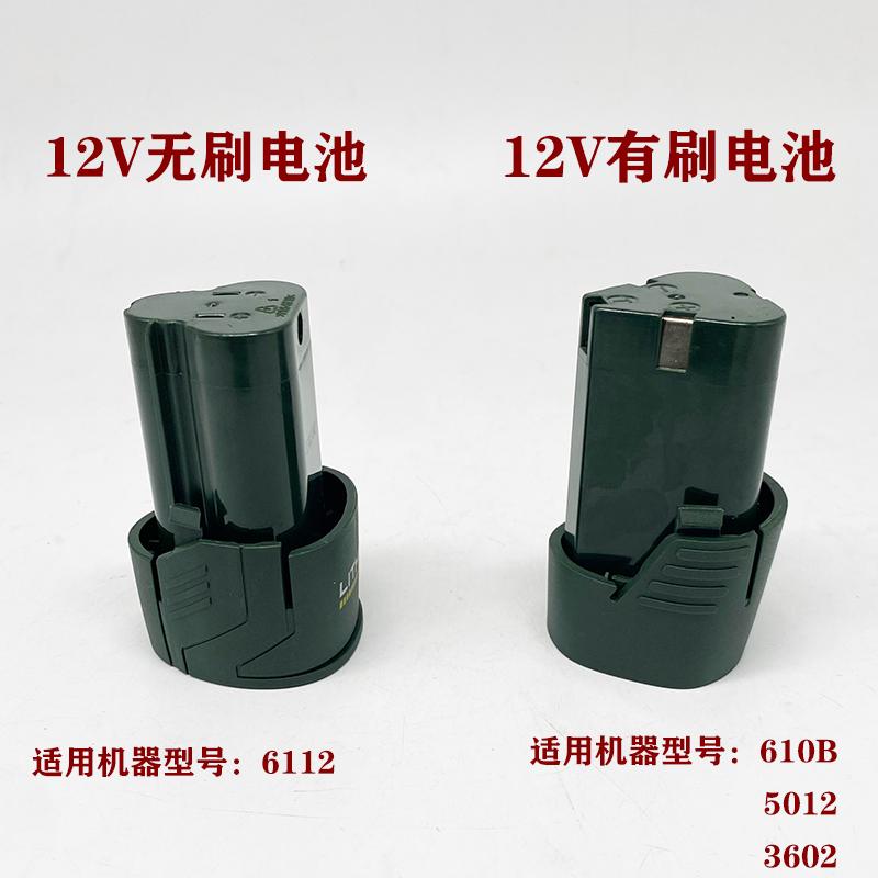 绿巨人尚力奔跑12V无刷充电锂电池电钻充电器手钻配件6112