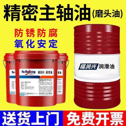 磨头油主轴油加工中心磨床冷却油2号3号5号锭子油10号15号冷机油