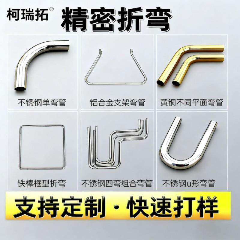 折弯加工铝合金不锈钢铁黄铜紫铜管棒攻牙打孔焊接90度U型弯定制