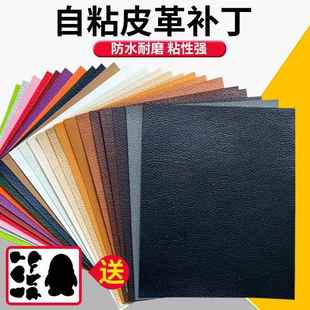 皮革修复皮沙发纯色补伤贴贴自粘皮子破损修补汽车座椅真皮包翻新