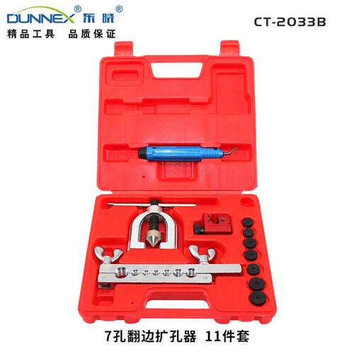 7孔翻边扩口器CT-2033B家用售后维修手动汽修汽保管道工具组套