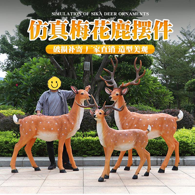 玻璃钢梅园花鹿雕区仿真梅花塑户外园林仿真动物小公花园草坪景观