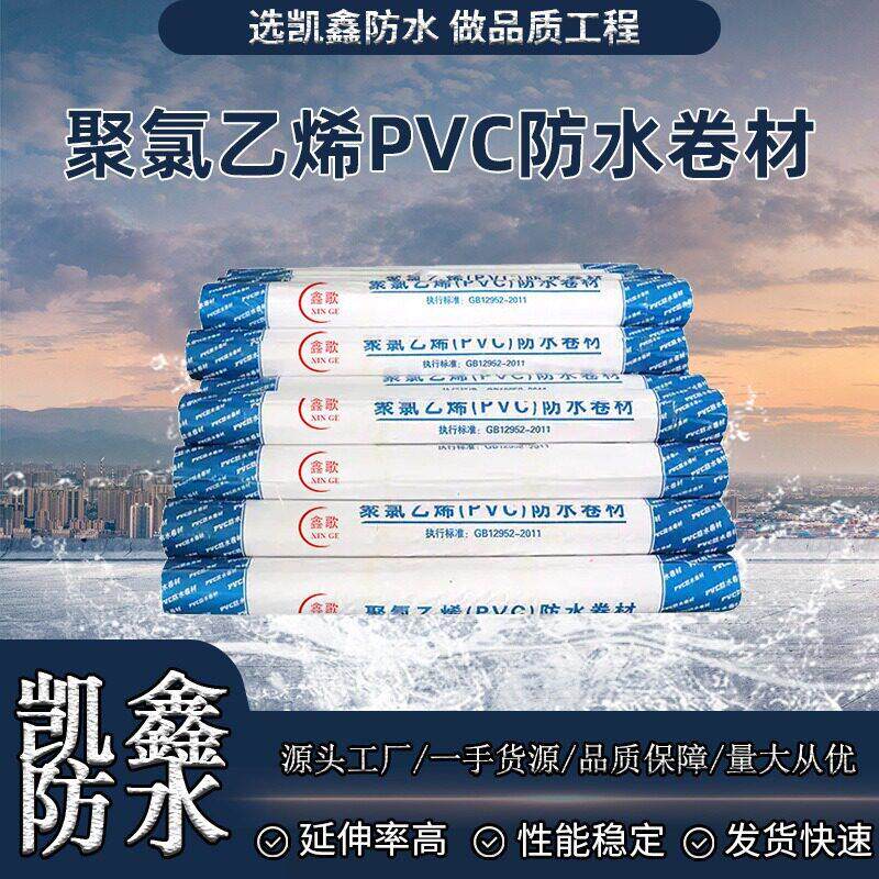 聚氯乙烯PVC防水卷材 地下室车库顶板防水耐根穿刺分子防水卷材