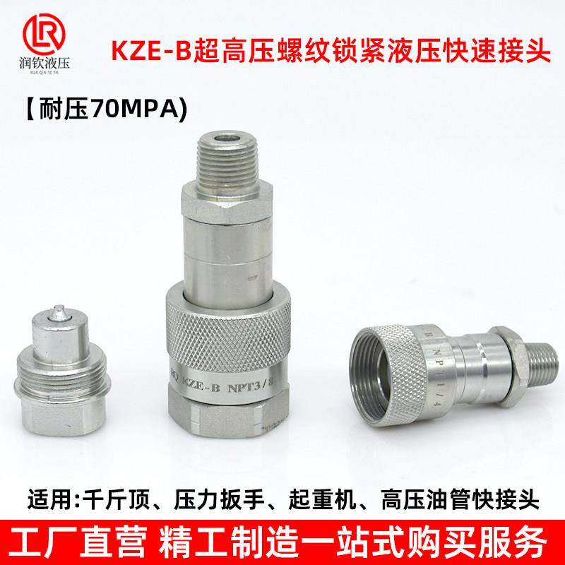 KZE-B螺纹锁紧式液压快速接头液压扳手千斤顶超高压油管快速接头,标准件/零部件/工业耗材,液压接头,淘宝优惠券,粉丝福利购,淘宝优惠卷