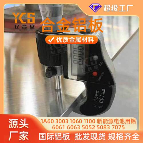 厂家铝板5083船用合金铝板游艇铝板船舶铝板铝合金铝型材