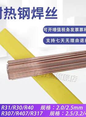 供应苏萨立德耐热钢焊丝R31/R30/R40/J50耐热钢氩弧直条焊丝