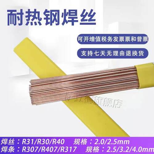 供应苏萨立德耐热钢焊丝R31/R30/R40/J50耐热钢氩弧直条焊丝