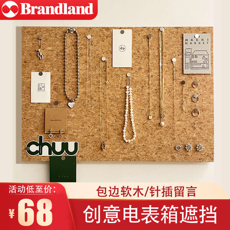 brandland包边软木板电表箱创意遮挡箱ins风格照片墙留言板记事板