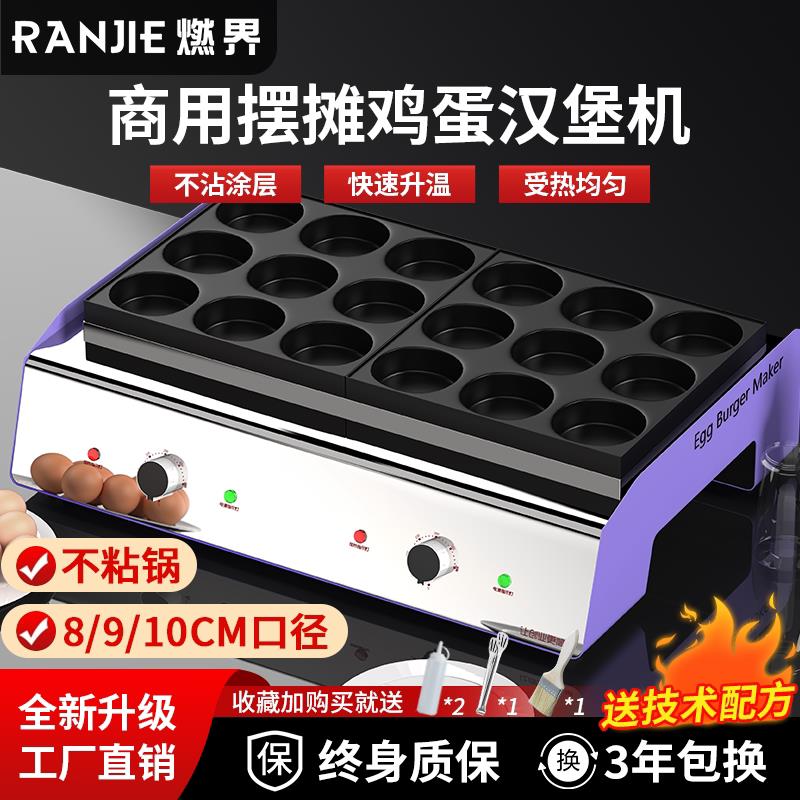 燃界鸡蛋汉堡机商用摆摊电热18孔不沾锅车轮饼机蛋肉堡锅红豆饼机