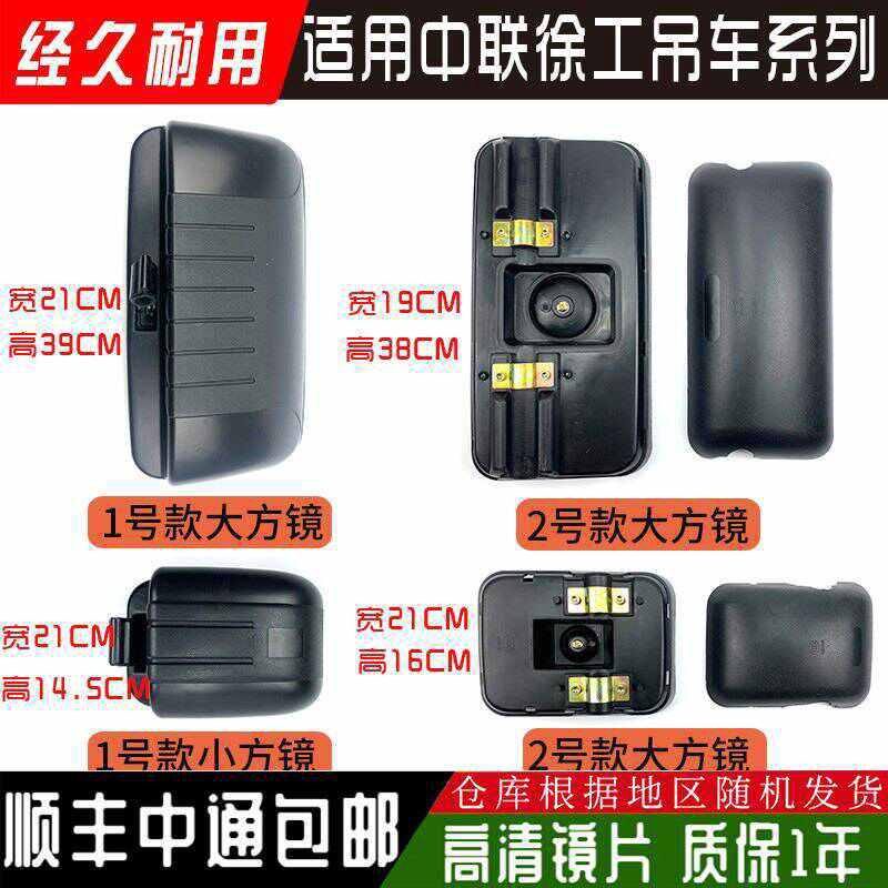 适用徐工吊车后视镜中联重科倒车镜25V 25H 25K 吨大小方镜反光镜