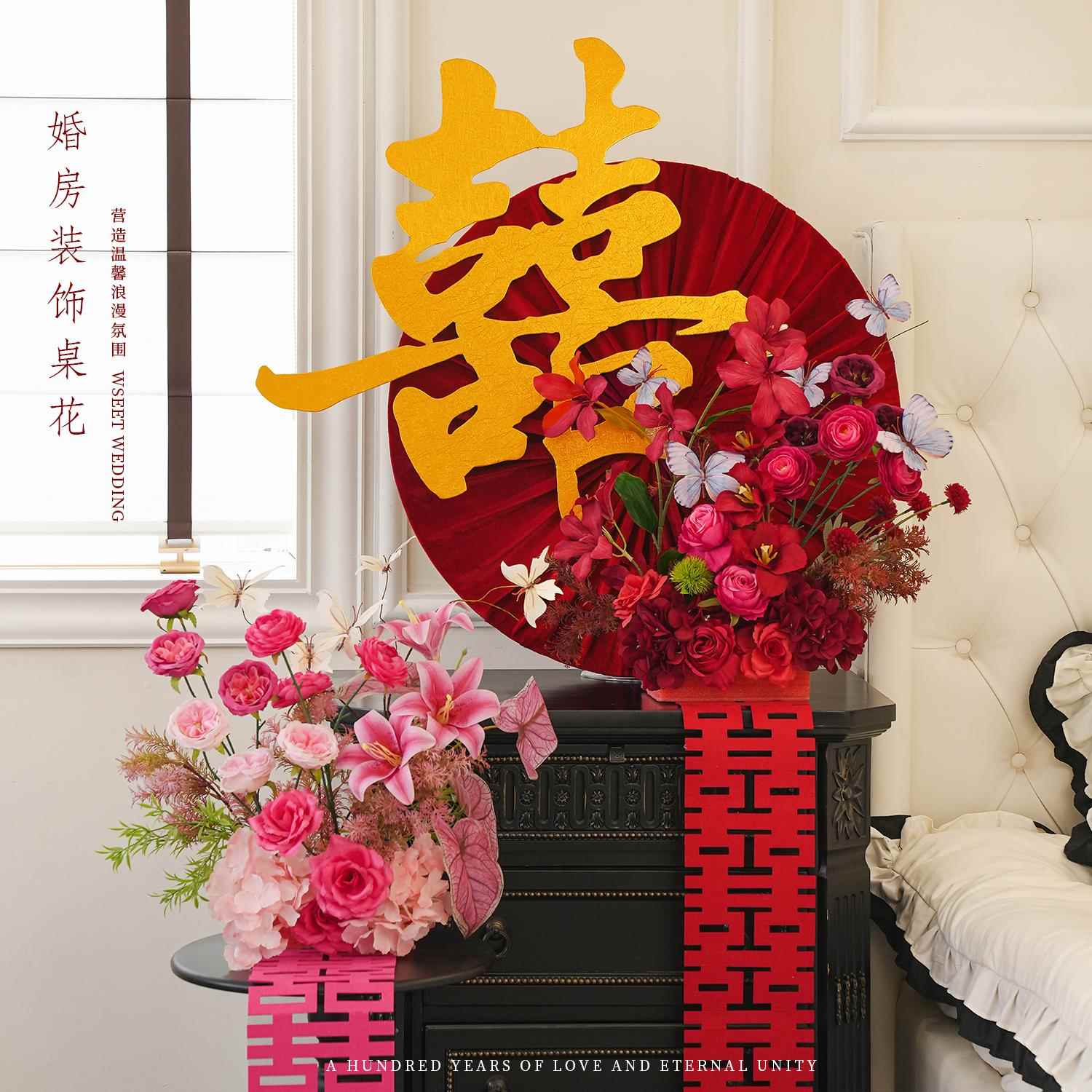 婚房布置结婚粉色彷真花艺客厅卧室床头喜字摆件婚礼用品装饰套装