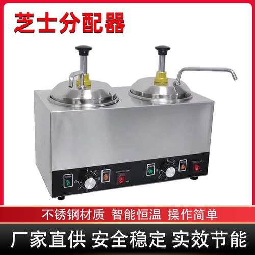 商用奶酪芝士分配器不锈钢自助餐酱料加热保温桶电加热恒温披萨