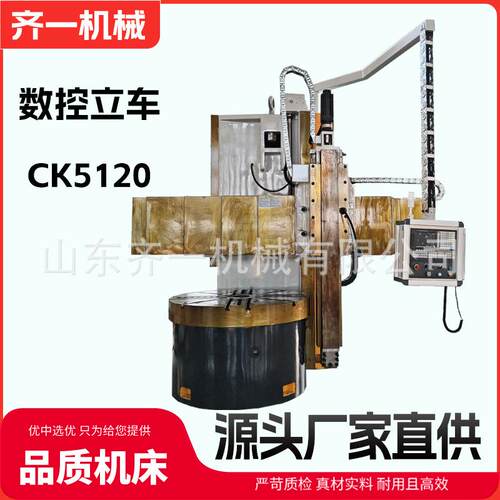 全自动立车CK5120数控立车CK5120D单立柱立车立车生产工厂