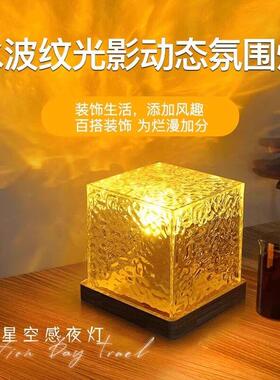 旋转水波纹小夜灯创意火焰气氛灯夜晚浪漫耶诞礼物星空投影zb4