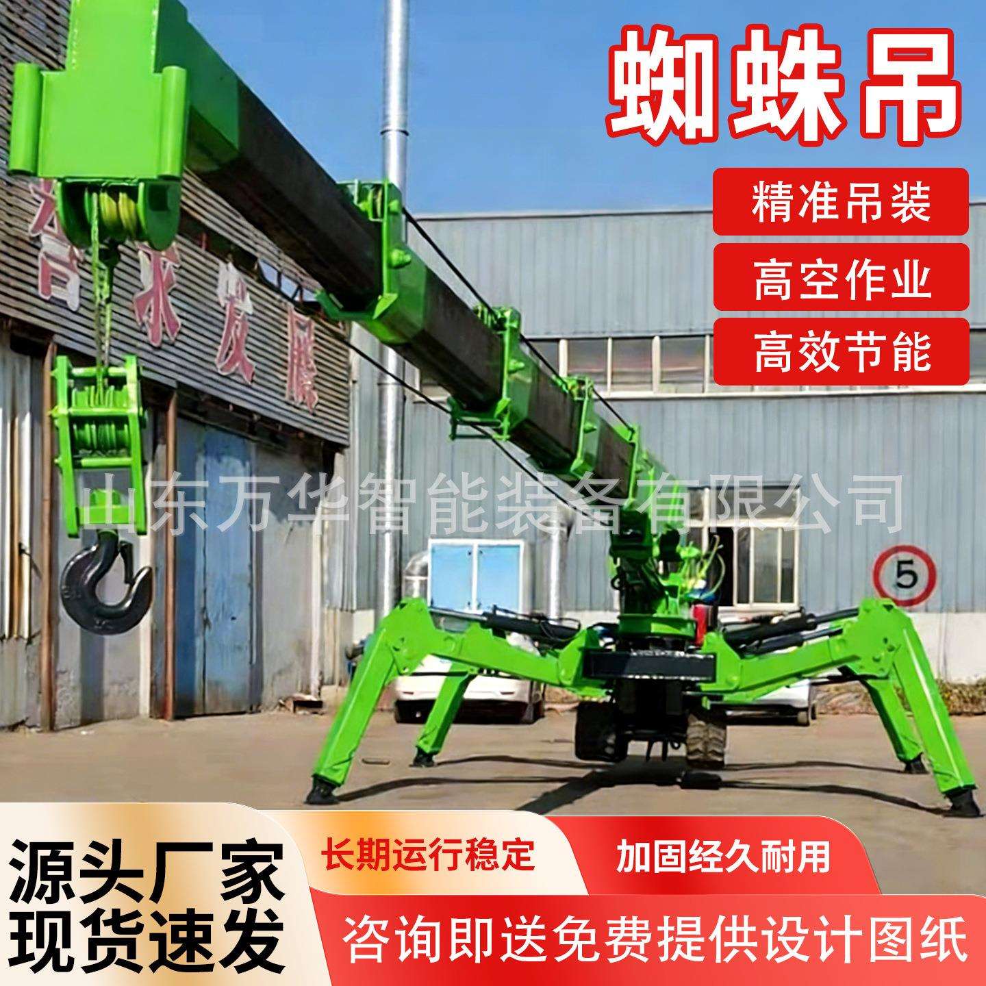 履带蜘蛛吊车修小型遥控自行建筑IYF装施工高空业起重机蜘走作蛛