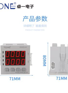 卓一单相交流数显智能电流电压组合表ZYX72-UI/SX72*72AV电力仪表