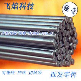 45#钢 45号钢圆棒 冷拉光圆 45号冷拉圆钢 直径6-65mm