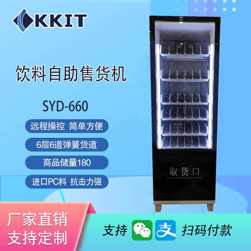 单门扫码自动售卖机24小时饮料自动售货机无人自助贩卖机商用智能