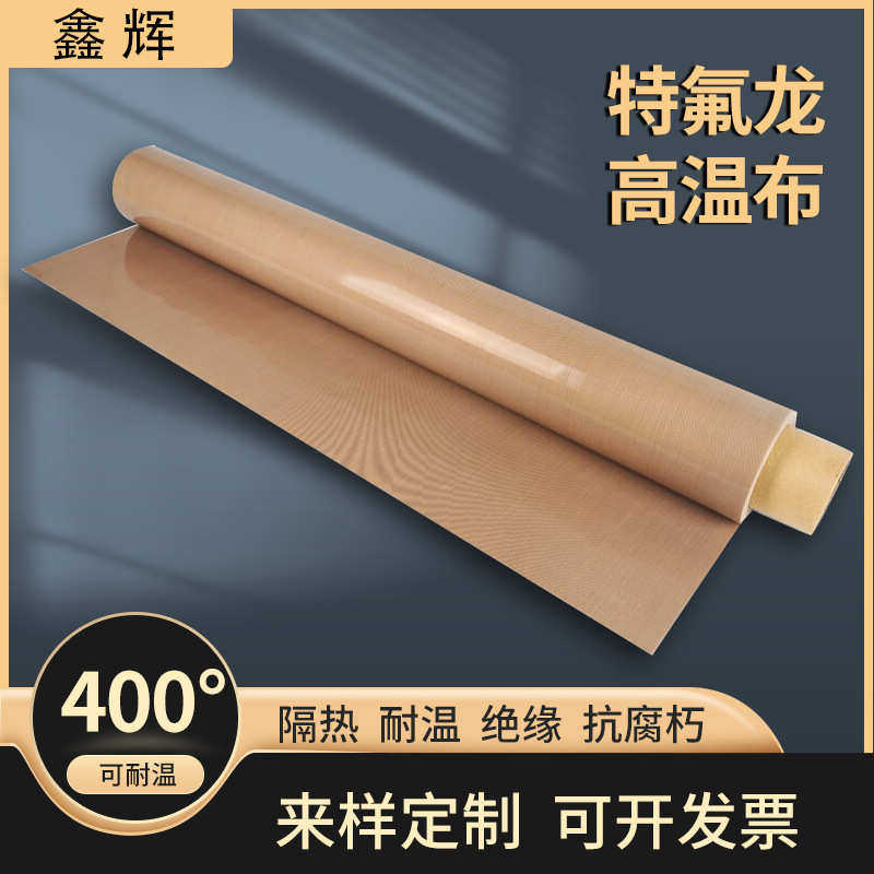 铁特氟龙高温布PTFE高温热压布烫画机高温胶布压烫机铁氟龙隔热布,基础建材,防水补漏用品,淘宝优惠券,粉丝福利购,淘宝优惠卷
