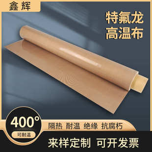 铁特氟龙高温布PTFE高温热压布烫画机高温胶布压烫机铁氟龙隔热布