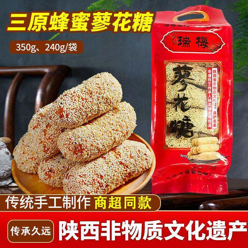 陕西特产瑞梅蜂蜜蓼花糖4袋装西安传统手工麻枣廖化糖回民街小吃