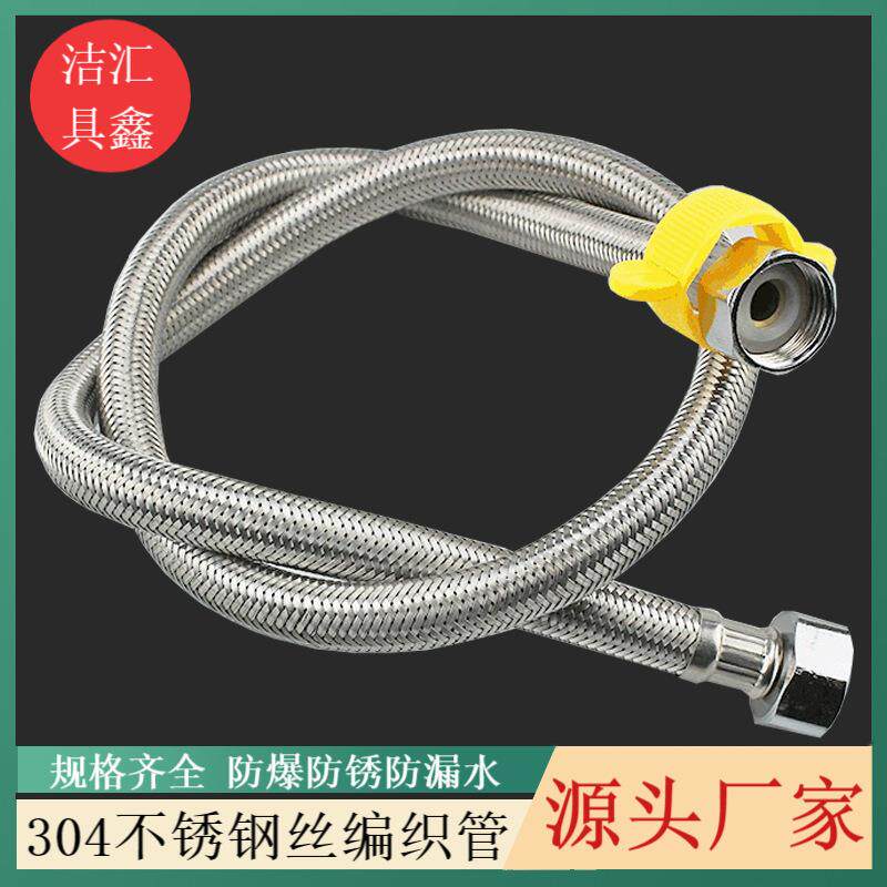 304不锈钢丝编织管热水器面盆龙头马桶进水管编织软管钢丝软管4分