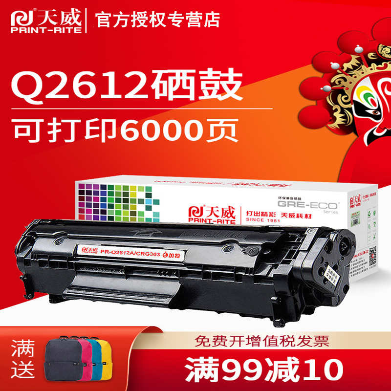 天威 2612a硒鼓适用1020硒鼓m1005 q2612a 1020plus 1010