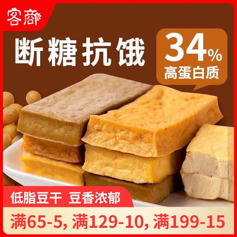 逗乐西施豆干小零食 黄豆黑豆香辣豆干即食 客家香干豆腐干小包装