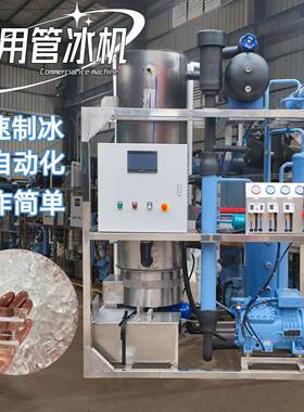跨境制冰机设备透明管状冰制冰机设备外贸出口食用冰制冰机工厂